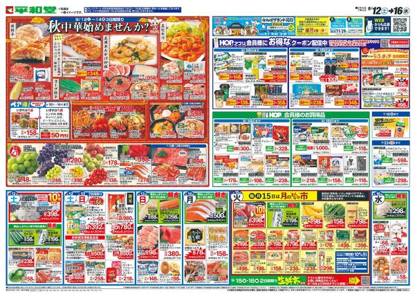 9/12（土）～秋中華始めませんか？-1