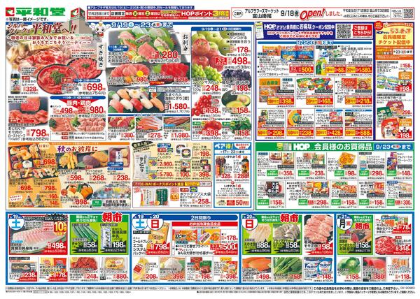 9/19（土）～シルバーウィークは平和堂へ-1