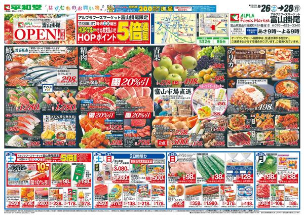 9/26（土）～オープン第3弾new-1