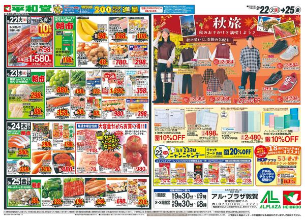 9/22（火）～生鮮ピカ市-1