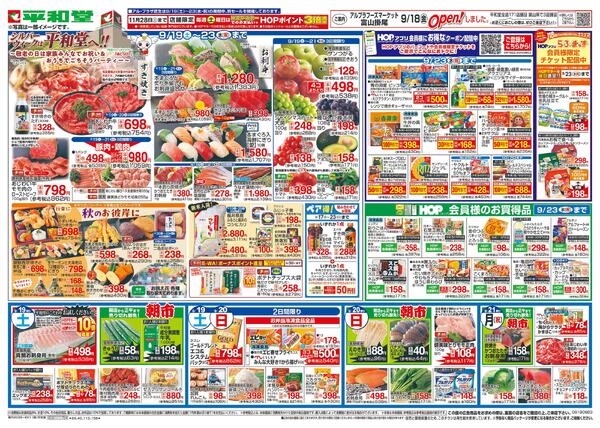 9/19（土）～シルバーウィークは平和堂へ-1