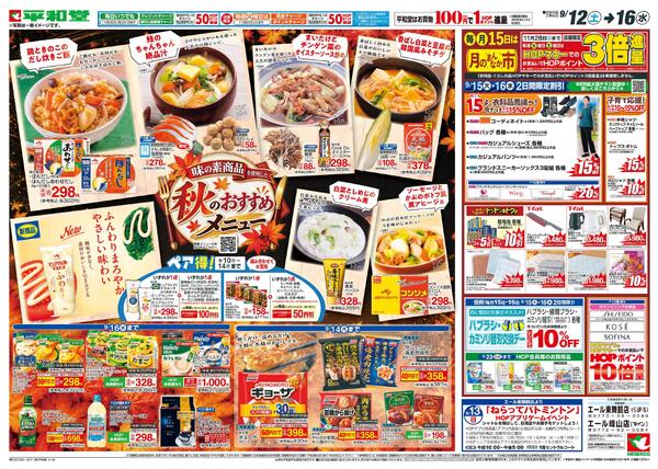 9/12（土）～秋のおすすめメニュー-1