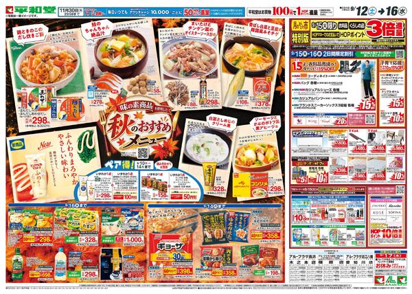 9/12（土）～秋のおすすめメニュー-1