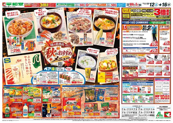 9/12（土）～秋のおすすめメニュー-1