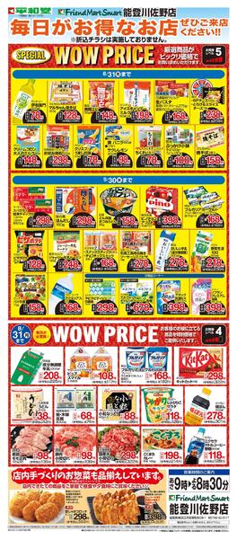 WEB限定 8/1（土）～WOW PRICE-1
