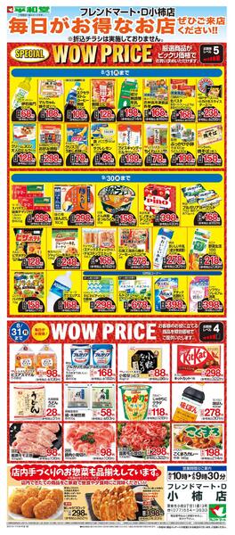 WEB限定 8/1（土）～WOW PRICE-1