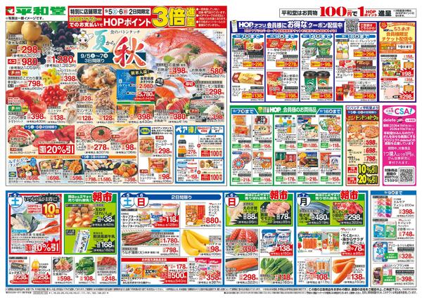 9/5（土）～夏から秋new-1