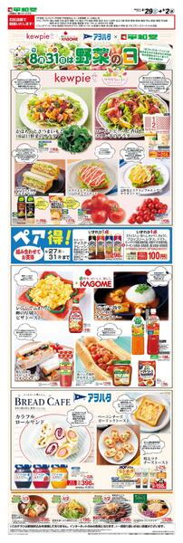WEB限定 8/29（土）～野菜の日-1