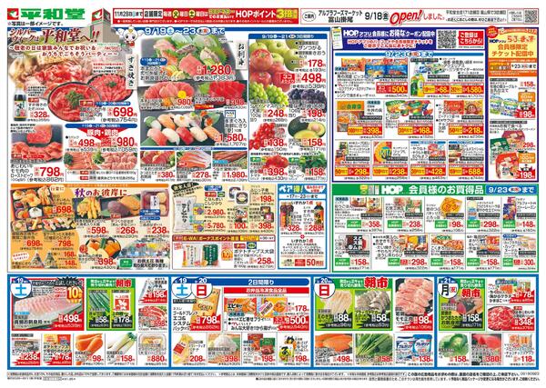 9/19（土）～シルバーウィークは平和堂へ-2