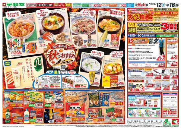 9/12（土）～秋のおすすめメニュー-1