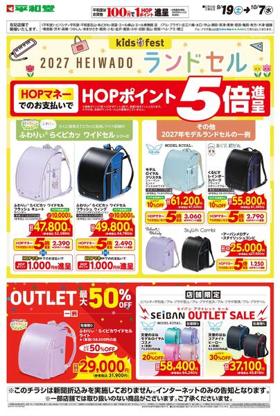 WEB限定 9/19（土）～ランドセル-1