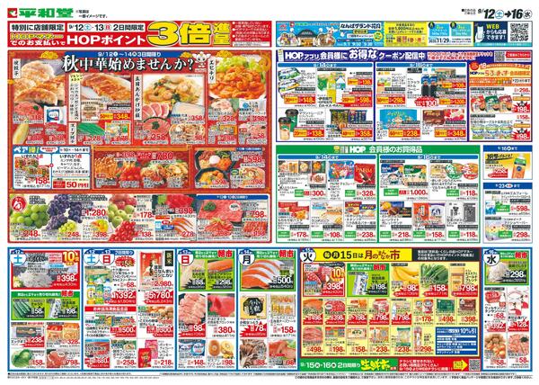 9/12（土）～秋中華始めませんか？-1