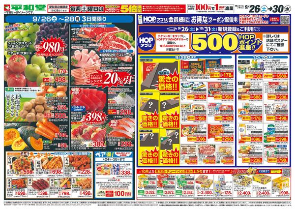 9/26（土）～秋の大謝恩祭new-2