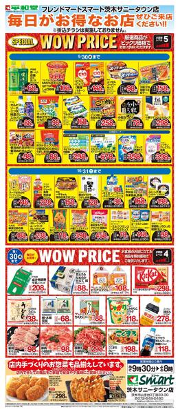 WEB限定 9/1（火）～WOW PRICE-1