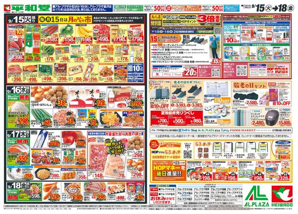 9/15（火）～生鮮ピカ市new-2