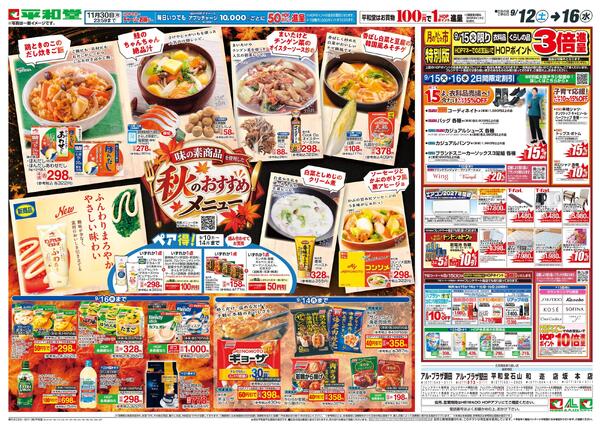 9/12（土）～秋のおすすめメニュー-1