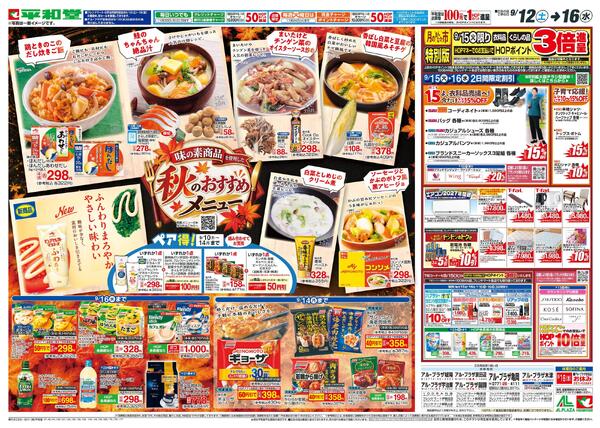 9/12（土）～秋のおすすめメニュー-1