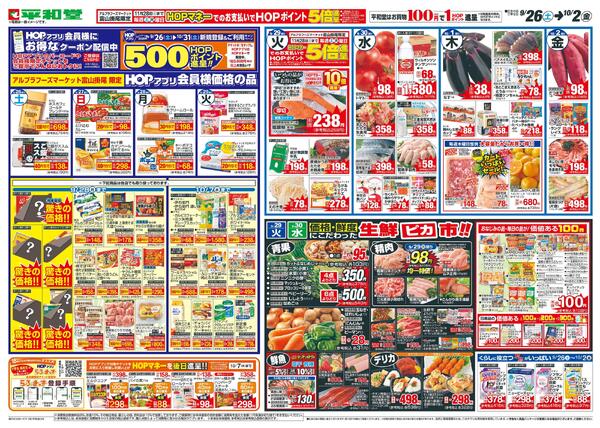 9/26（土）～オープン第3弾new-2