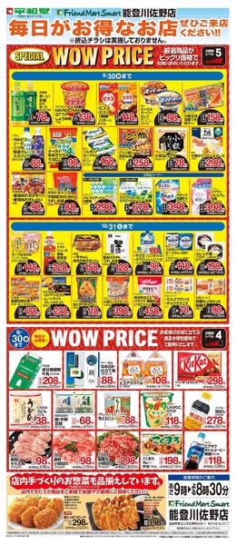 WEB限定 9/1（火）～WOW PRICE-1