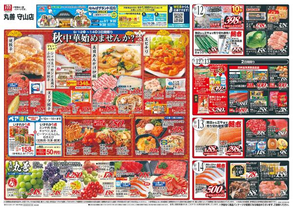 9/12（土）～秋中華始めませんか？-1