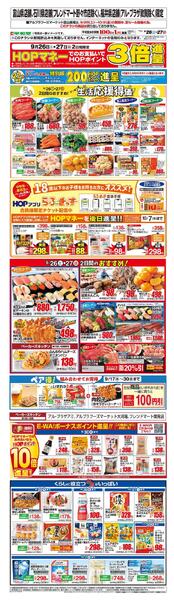 WEB限定 9/26（土）～生活応援得価2日間のおすすめnew-1