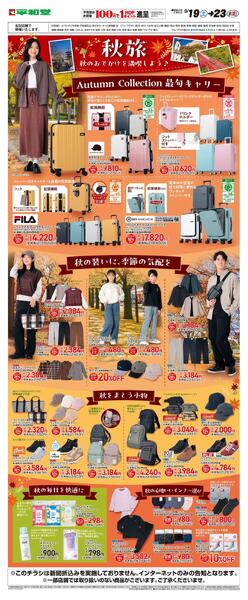 WEB限定 9/19（土）～秋旅-1