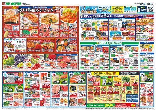 9/12（土）～秋中華始めませんか？-1
