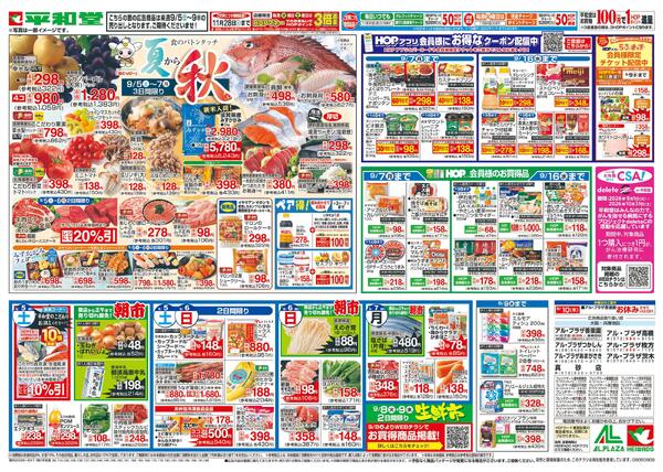 9/5（土）～夏から秋-1