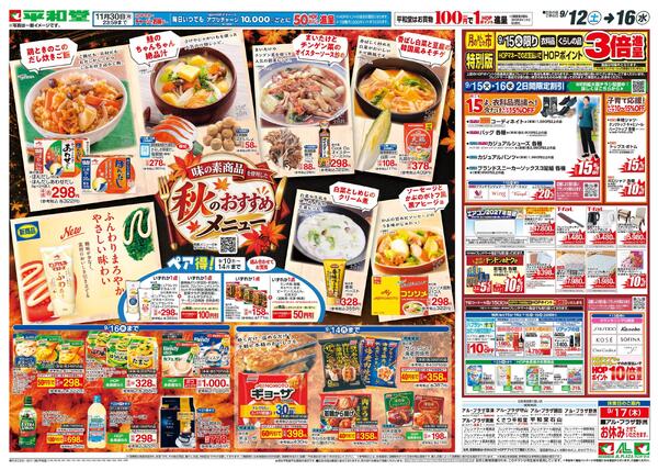 9/12（土）～秋のおすすめメニュー-1