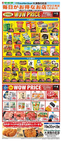 WEB限定 9/1（火）～WOW PRICE-1