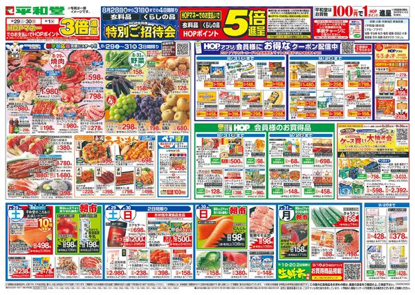 8/29（土）～新学期応援-1