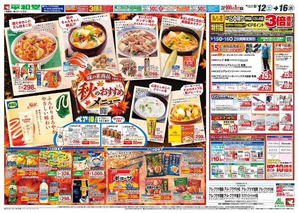 9/12（土）～秋のおすすめメニュー-1