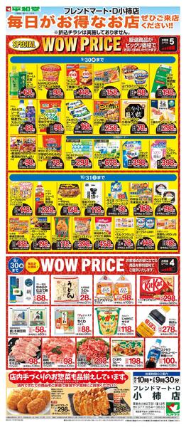 WEB限定 9/1（火）～WOW PRICE-1