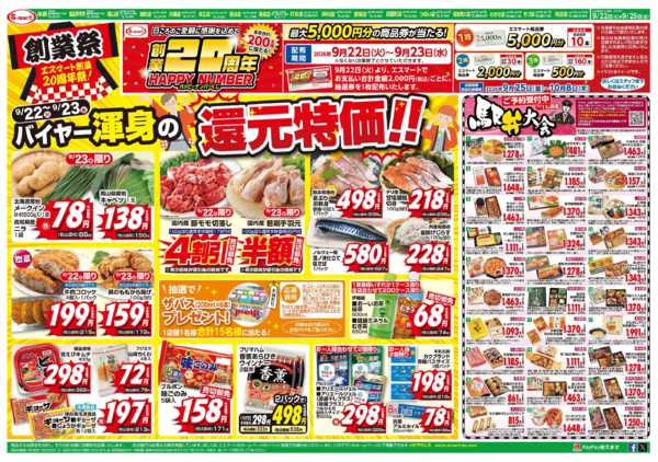 2026年9月22日〜25日まで２０周年祭ハッピーナンバーくじ配布！-1