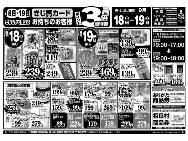 イスミ全店舗 シルバーウィーク焼き肉・BBQ特集-2