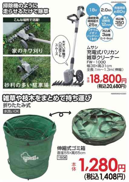 2026年9月12日〜23日まで【バイヤーイチ押し】庭の除草とお片付け-1
