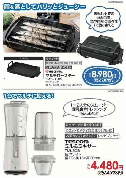 2026年9月13日〜23日まで【バイヤーイチ押し】調理家電-1