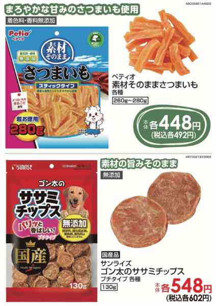 2026年9月14日〜23日まで【バイヤーイチ押し】ペットのおやつ-1