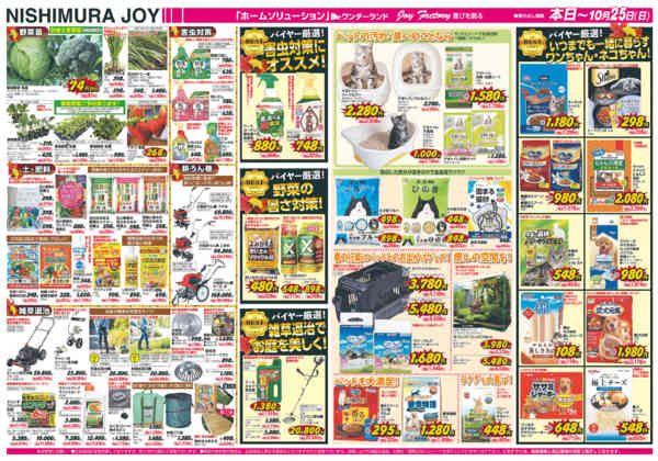 2026年8月22日〜10月25日まで-2