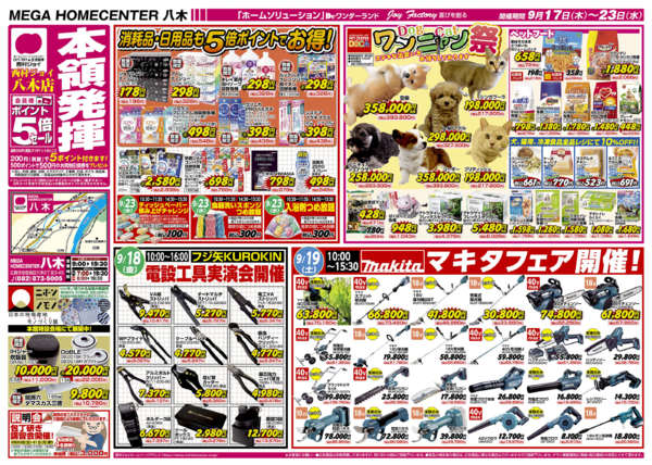 2026年9月17日〜23日まで-1
