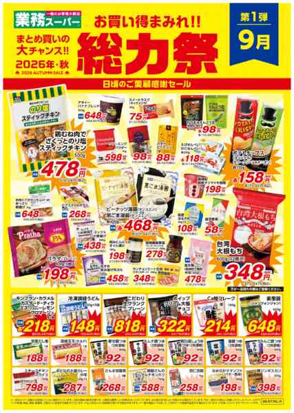 2026年9月1日〜30日まで-2
