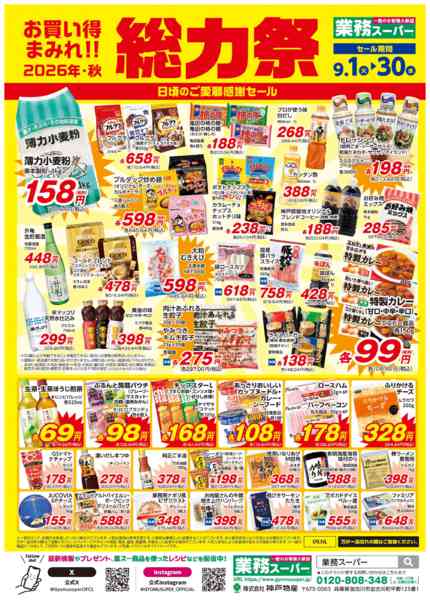 2026年9月1日〜30日まで-3