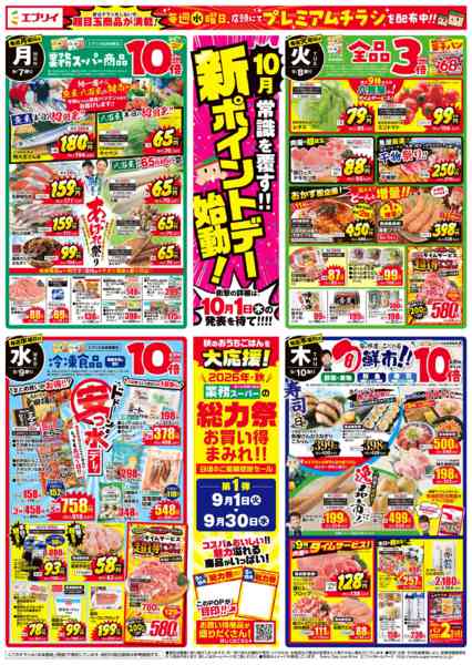 2026年9月3日〜10日まで-2