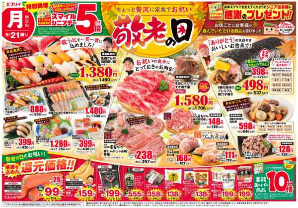 2026年9月20日〜24日まで敬老の日-1