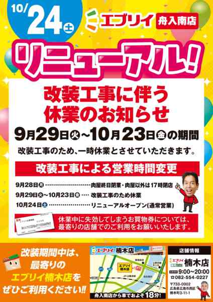 2026年9月17日〜10月23日まで-1