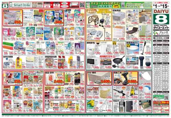 2026年9月1日〜15日まで防災特集-2