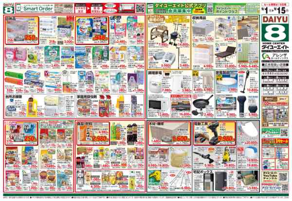 2026年9月1日〜15日まで防災特集-2