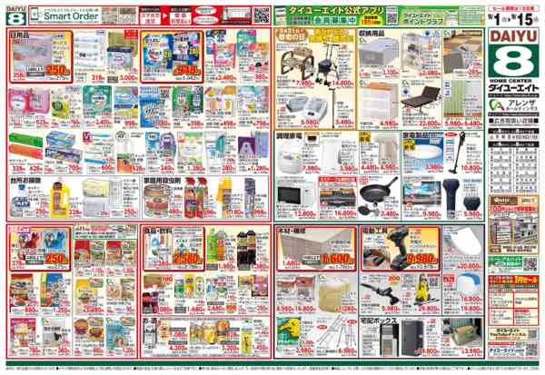 2026年9月1日〜15日まで防災特集-2