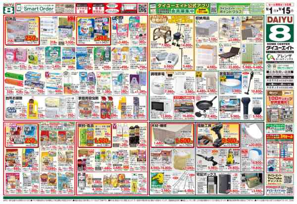 2026年9月1日〜15日まで防災特集-2
