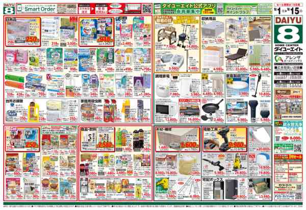 2026年9月1日〜15日まで防災特集-2